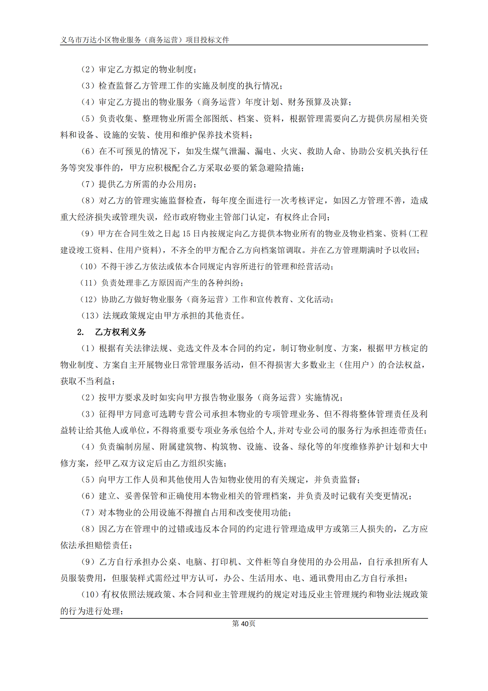 义乌万达广场招标文件确认版2020.9.7(1)(1)(1)_40.png