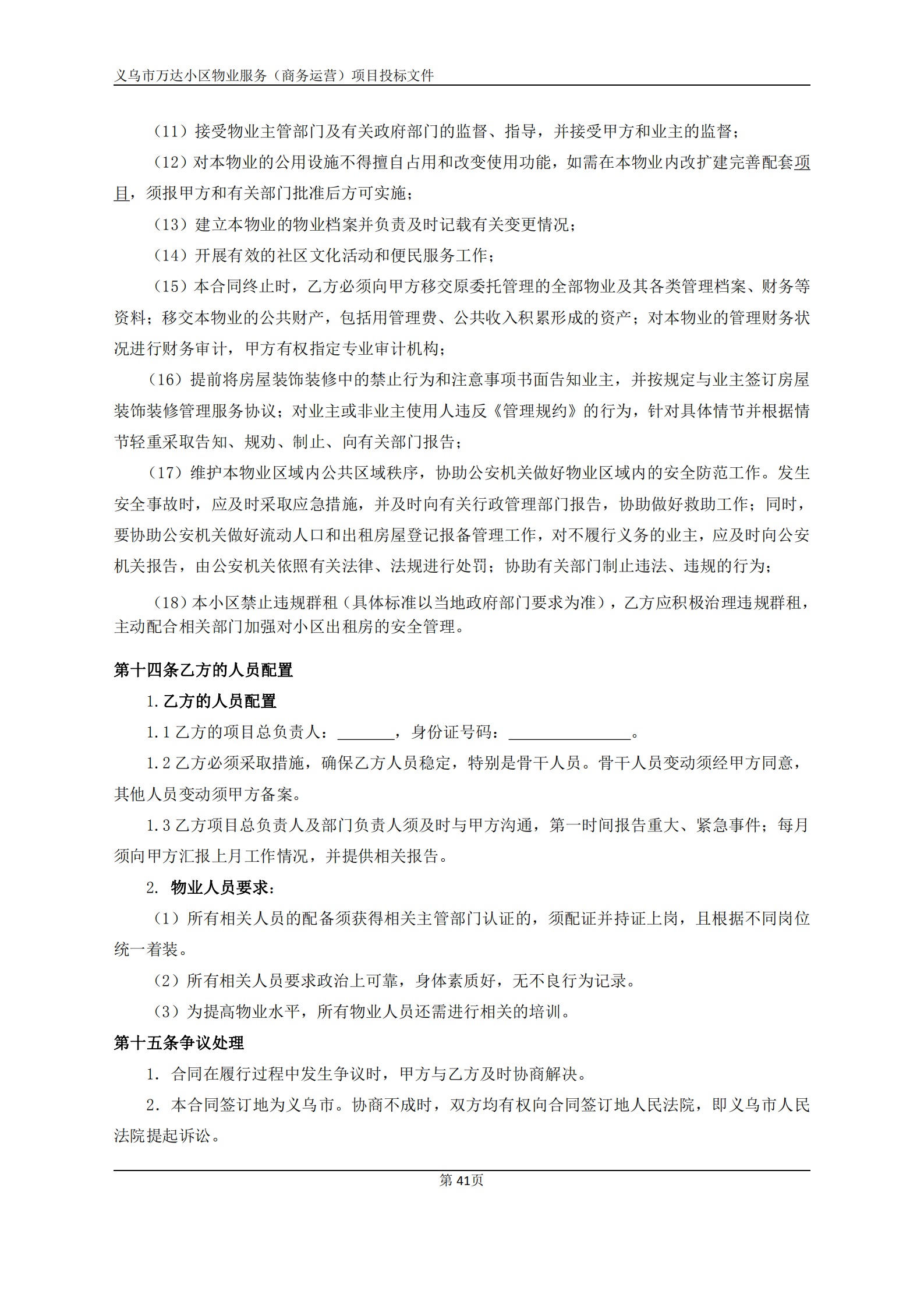 义乌万达广场招标文件确认版2020.9.7(1)(1)(1)_41.png