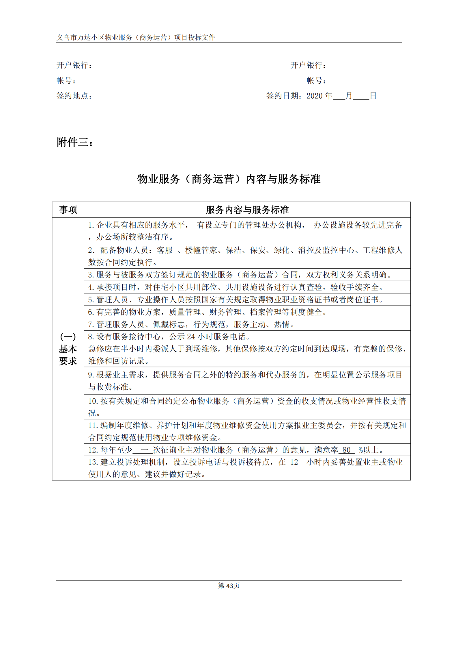 义乌万达广场招标文件确认版2020.9.7(1)(1)(1)_43.png