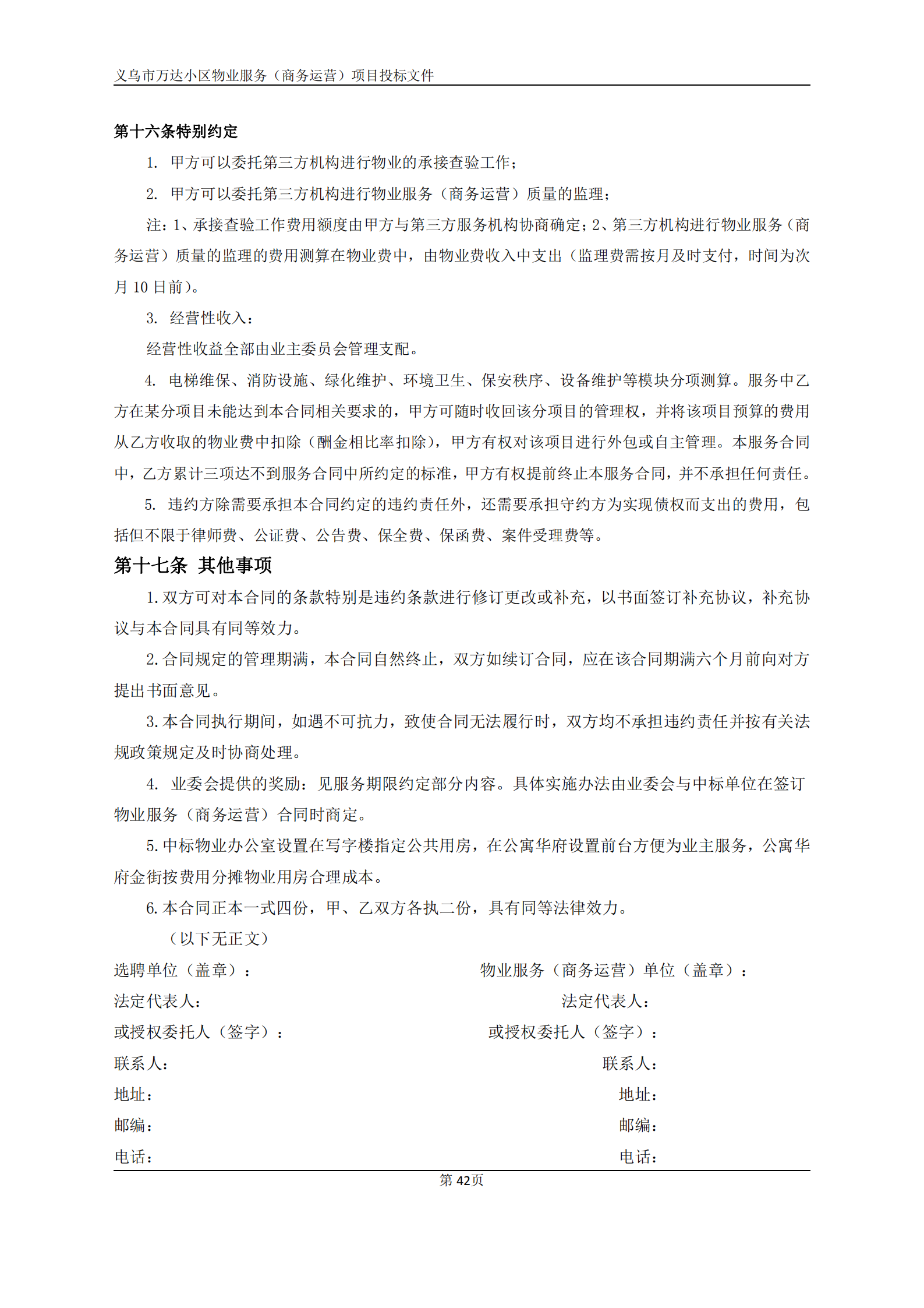 义乌万达广场招标文件确认版2020.9.7(1)(1)(1)_42.png