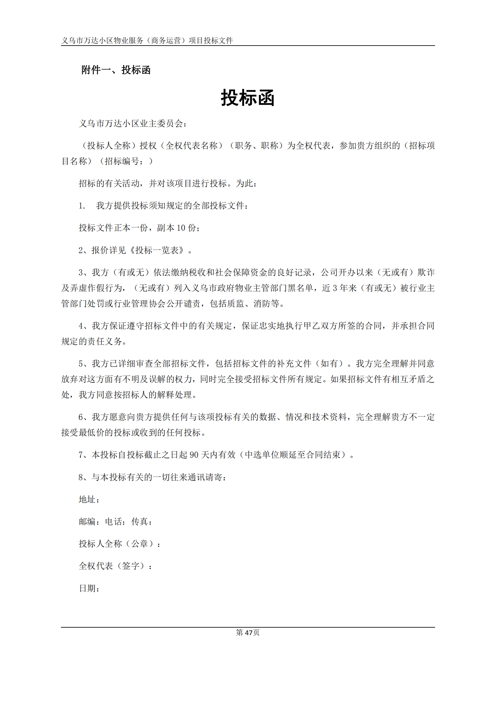 义乌万达广场招标文件确认版2020.9.7(1)(1)(1)_47.png