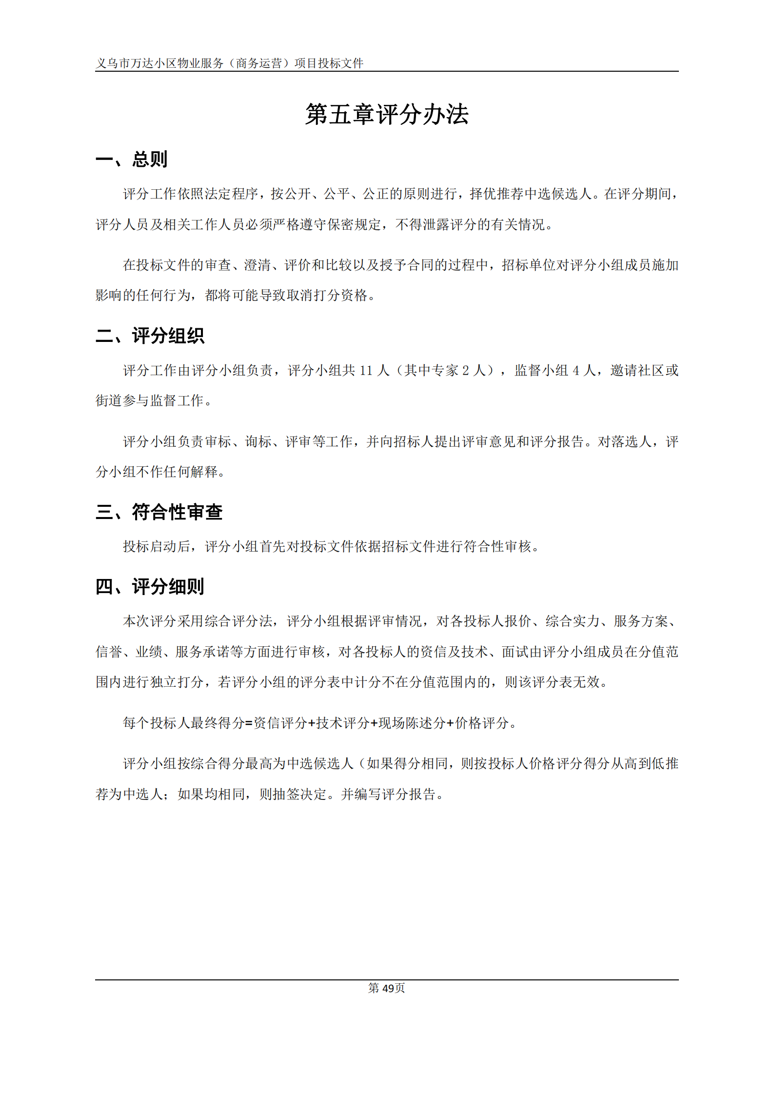 义乌万达广场招标文件确认版2020.9.7(1)(1)(1)_49.png