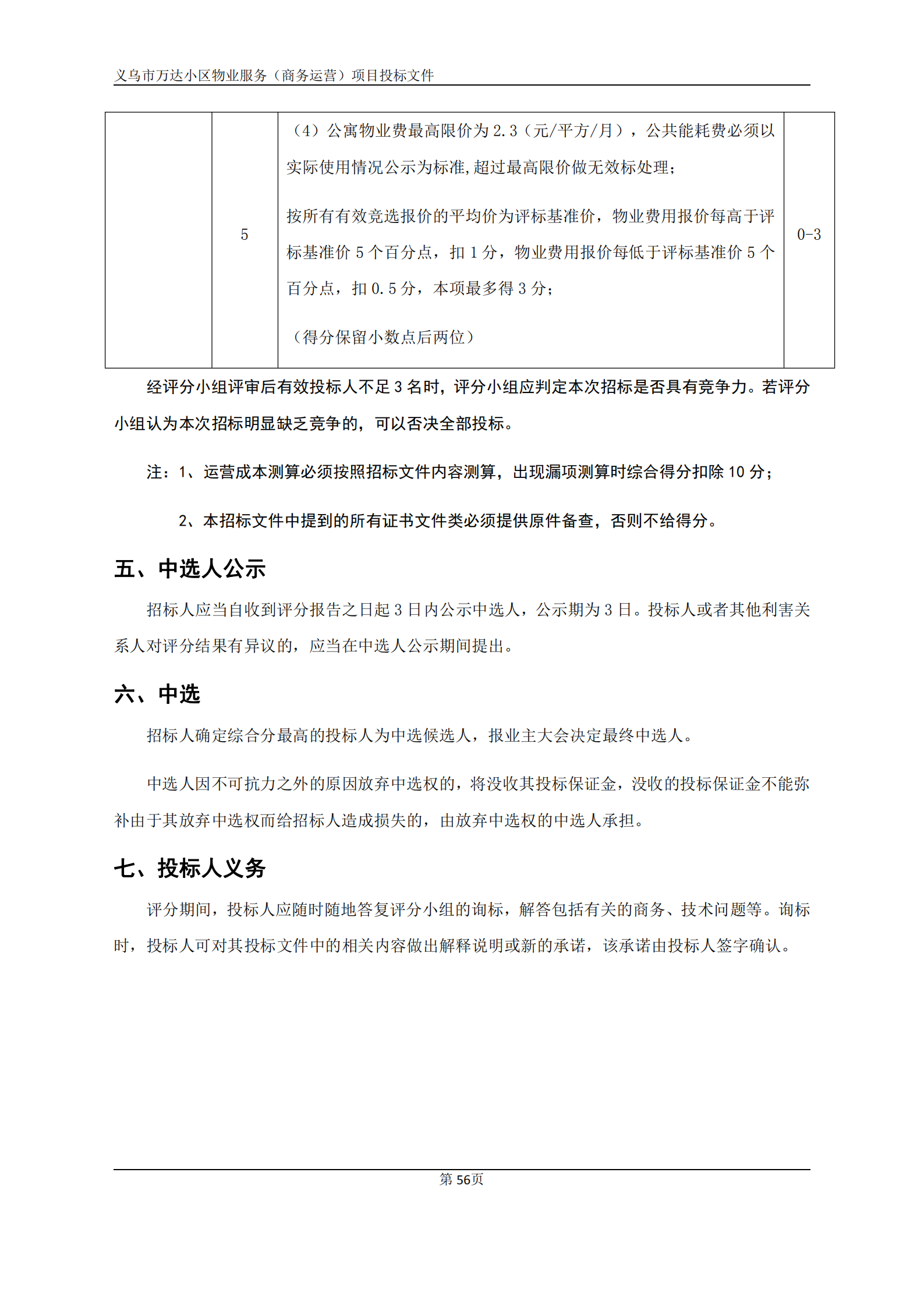 义乌万达广场招标文件确认版2020.9.7(1)(1)(1)_56.png