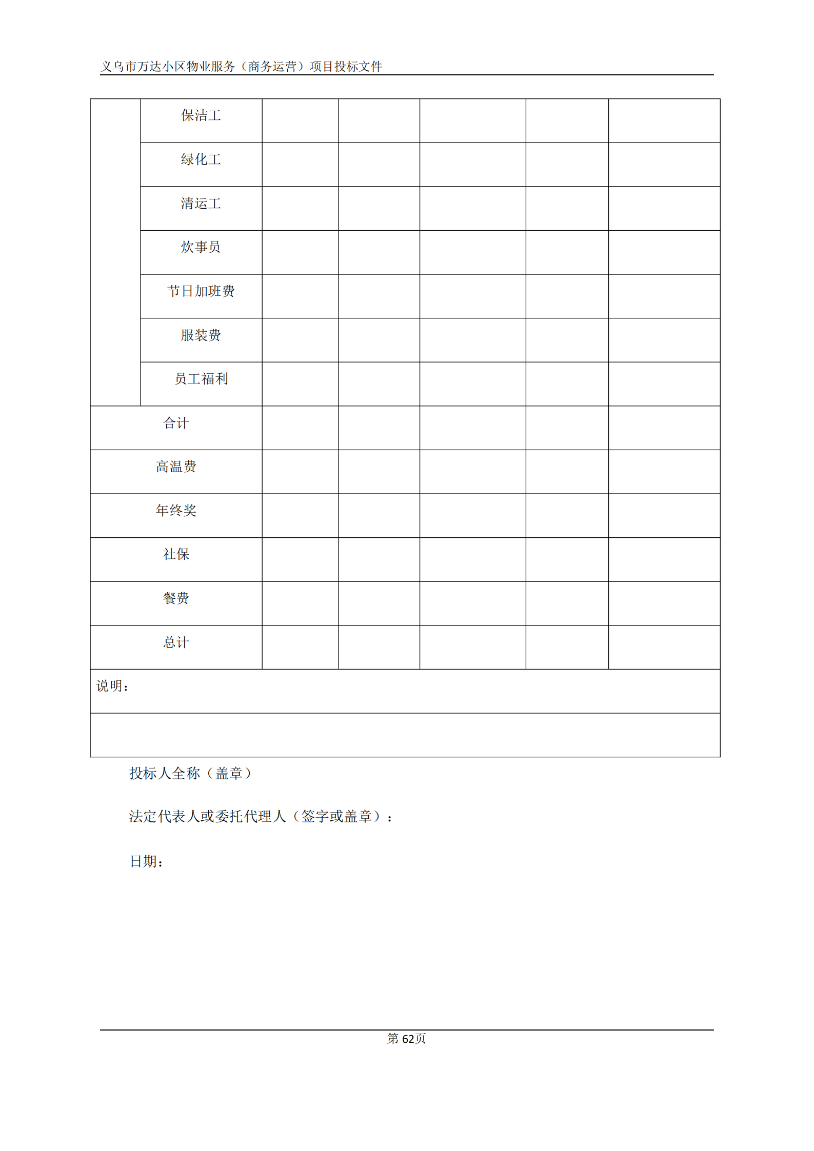 义乌万达广场招标文件确认版2020.9.7(1)(1)(1)_62.png