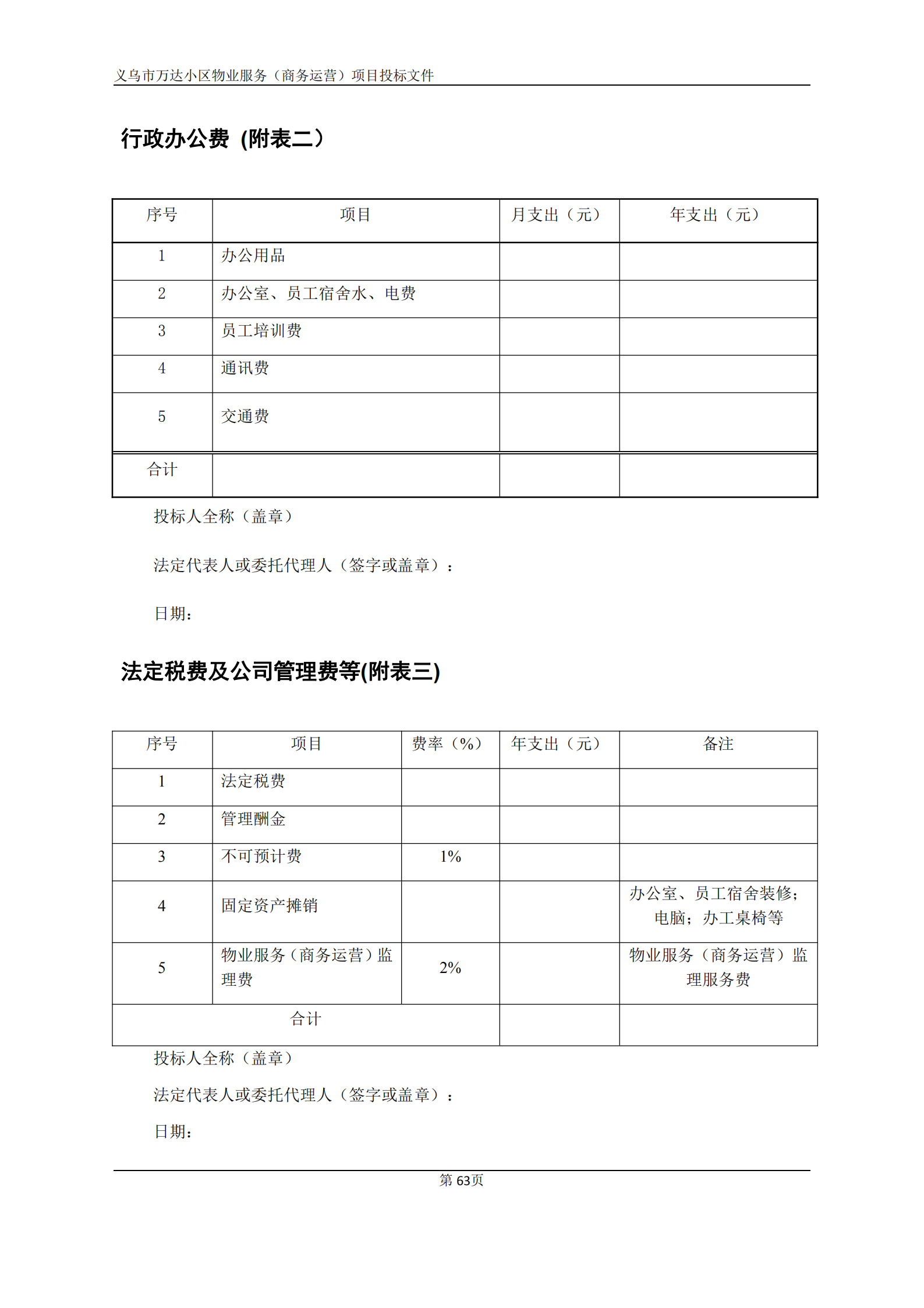 义乌万达广场招标文件确认版2020.9.7(1)(1)(1)_63.png