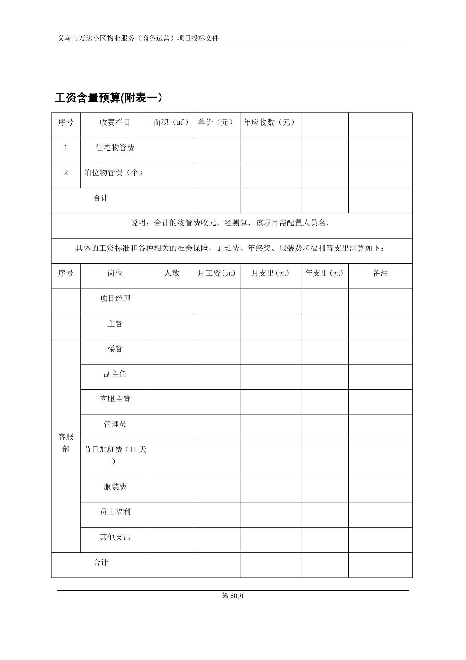 义乌万达广场招标文件确认版2020.9.7(1)(1)(1)_60.png