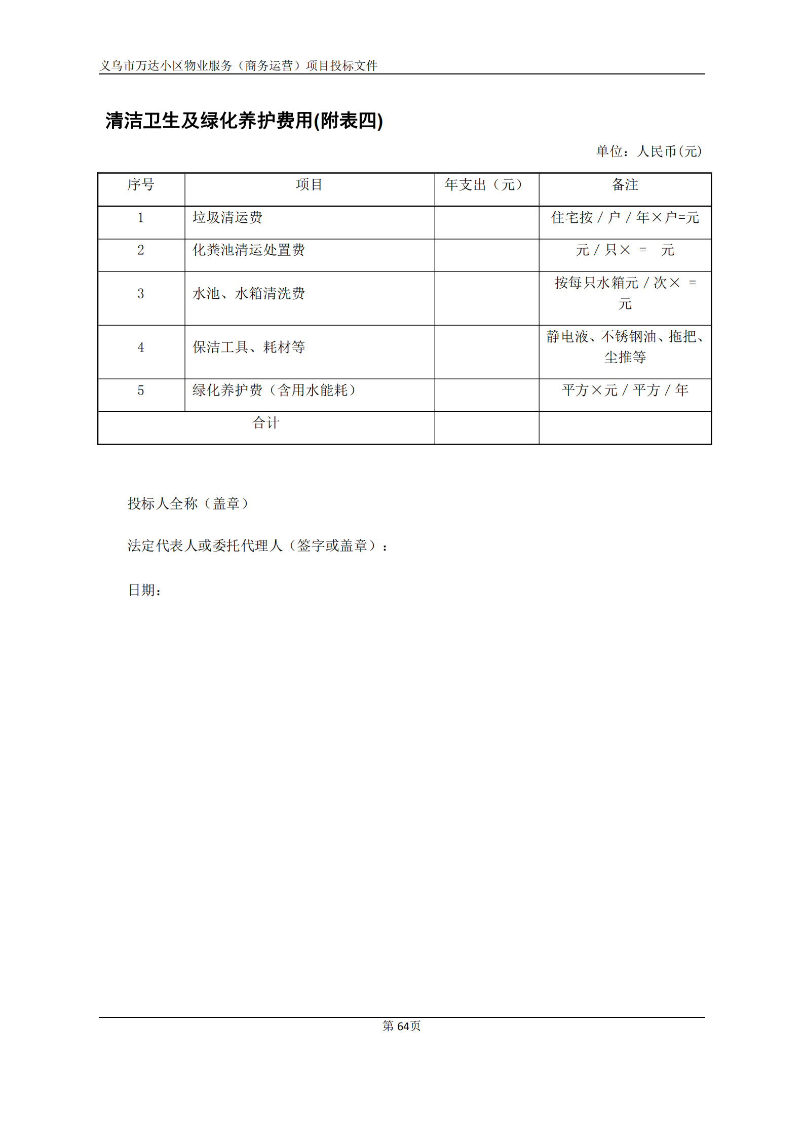 义乌万达广场招标文件确认版2020.9.7(1)(1)(1)_64.png
