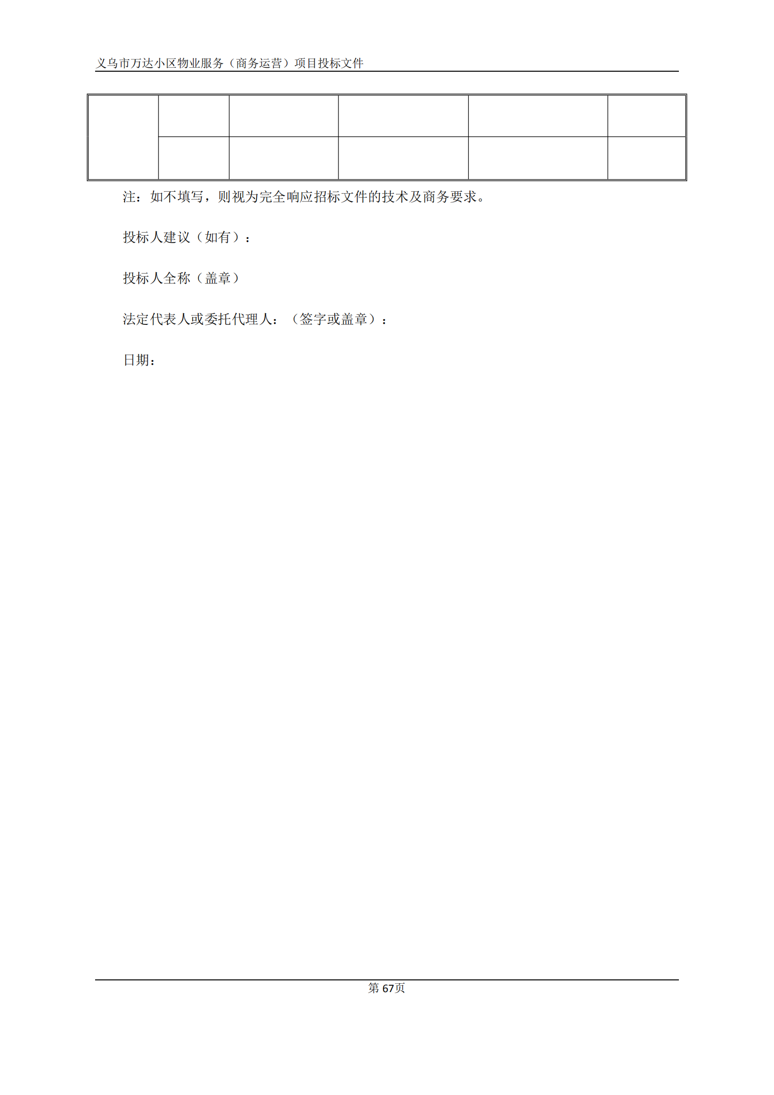 义乌万达广场招标文件确认版2020.9.7(1)(1)(1)_67.png