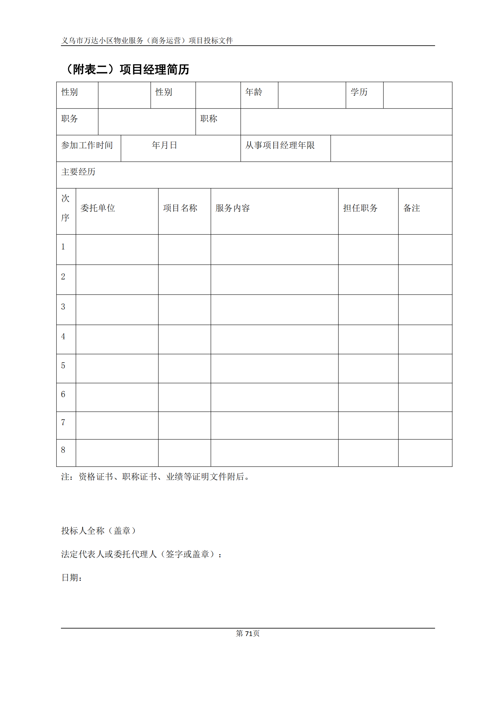 义乌万达广场招标文件确认版2020.9.7(1)(1)(1)_71.png