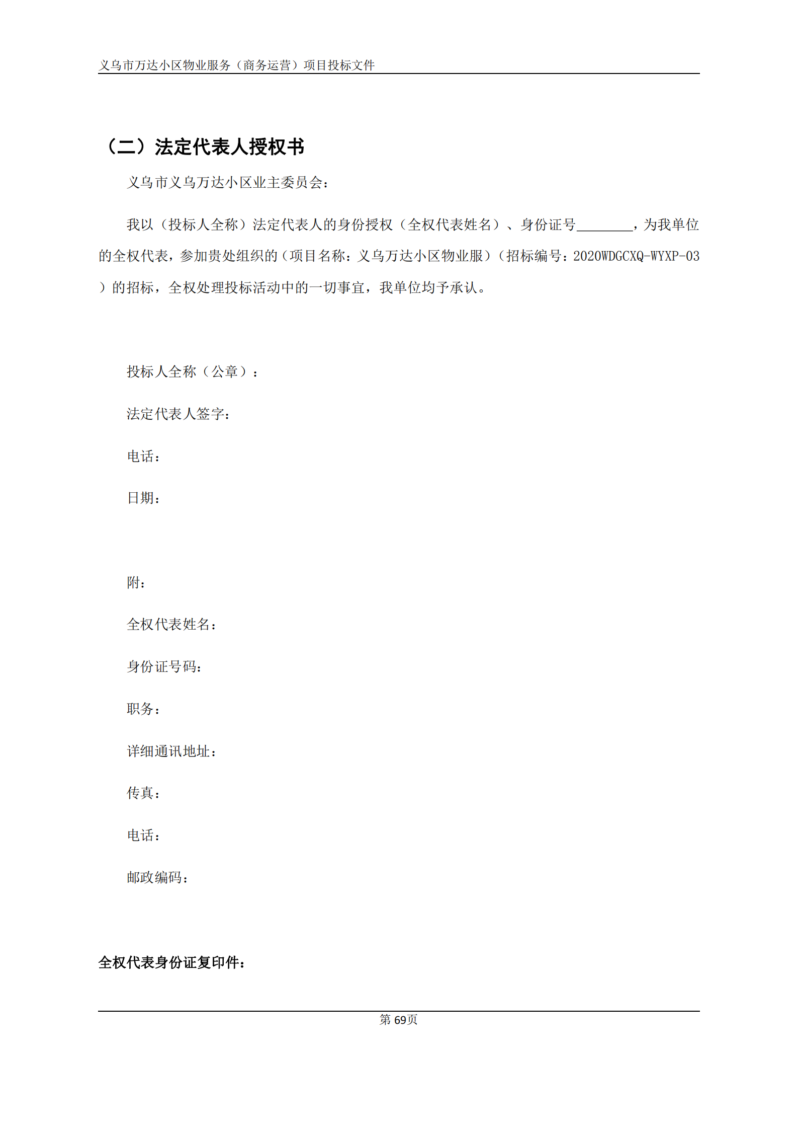 义乌万达广场招标文件确认版2020.9.7(1)(1)(1)_69.png