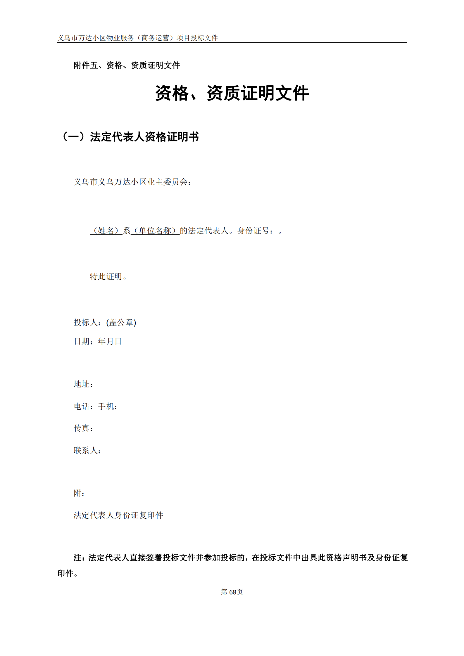 义乌万达广场招标文件确认版2020.9.7(1)(1)(1)_68.png