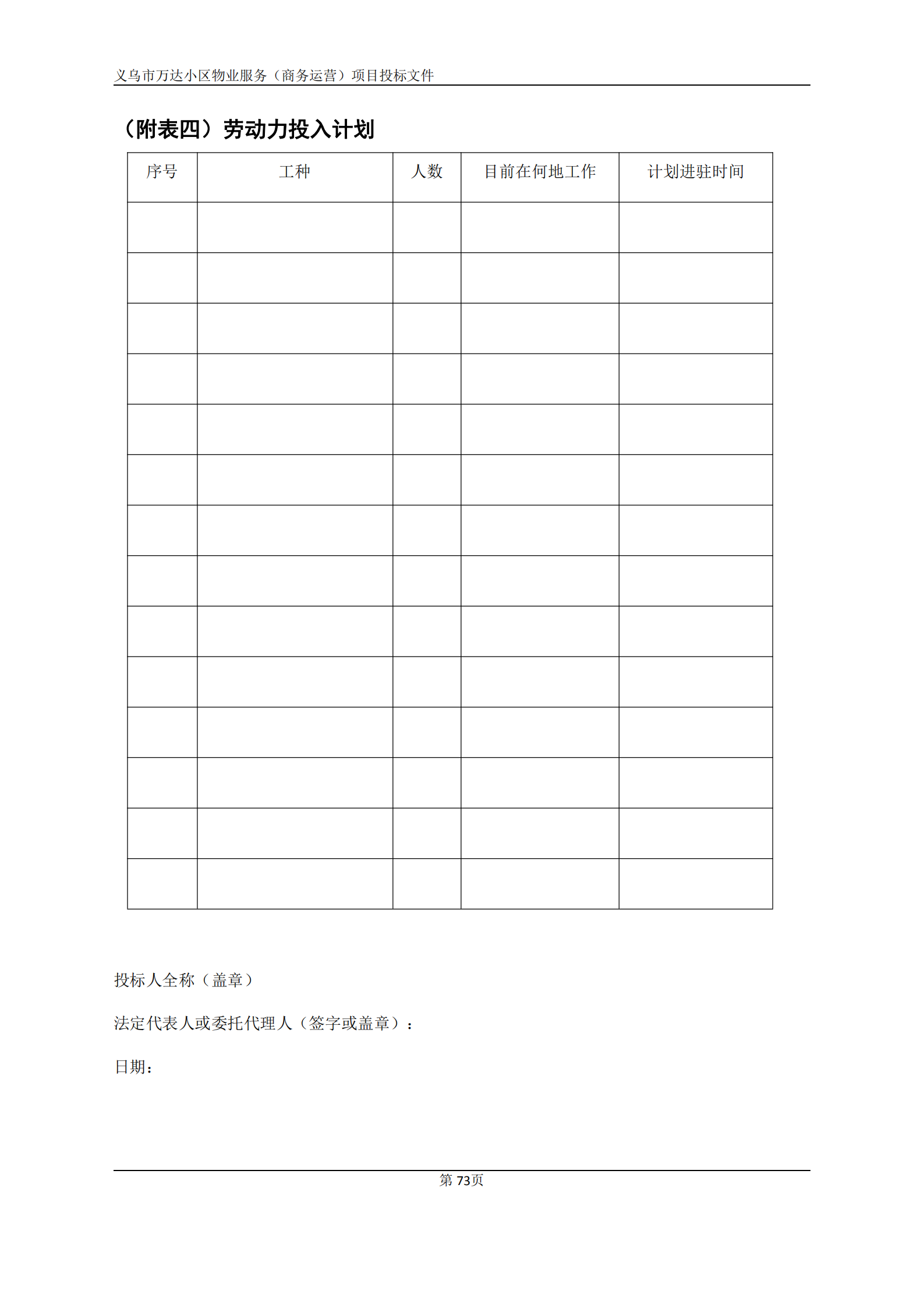 义乌万达广场招标文件确认版2020.9.7(1)(1)(1)_73.png
