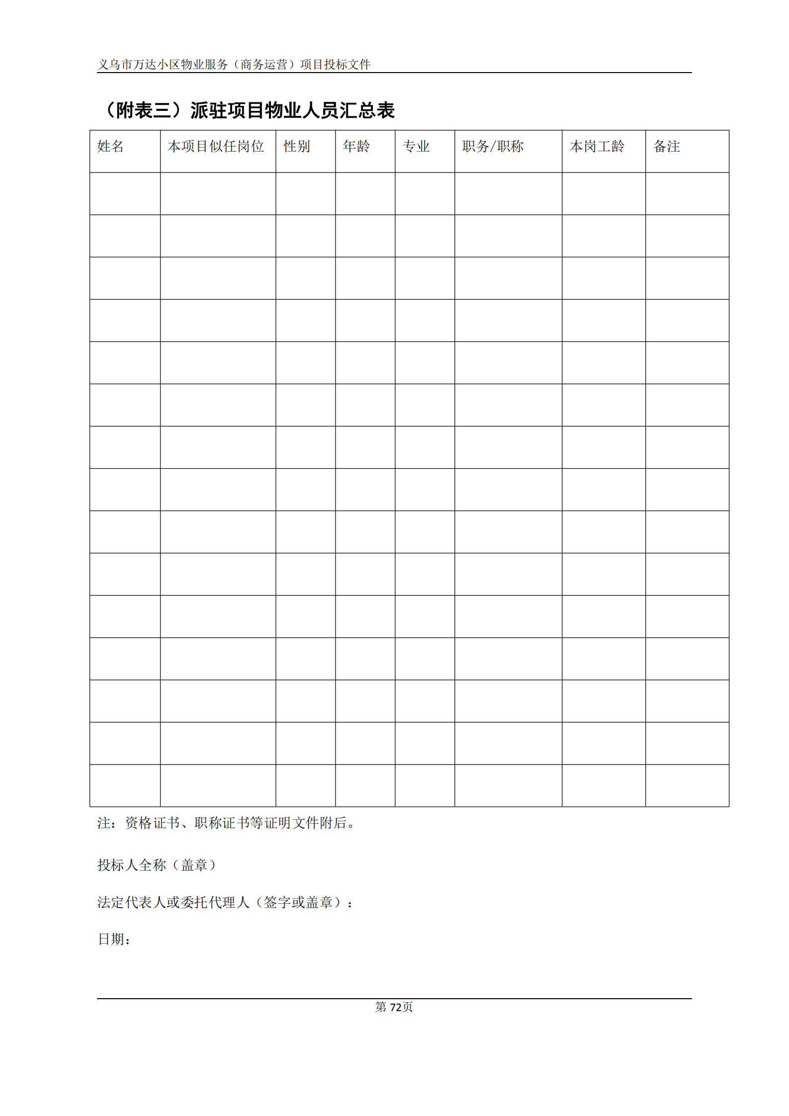 义乌万达广场招标文件确认版2020.9.7(1)(1)(1)_72.png