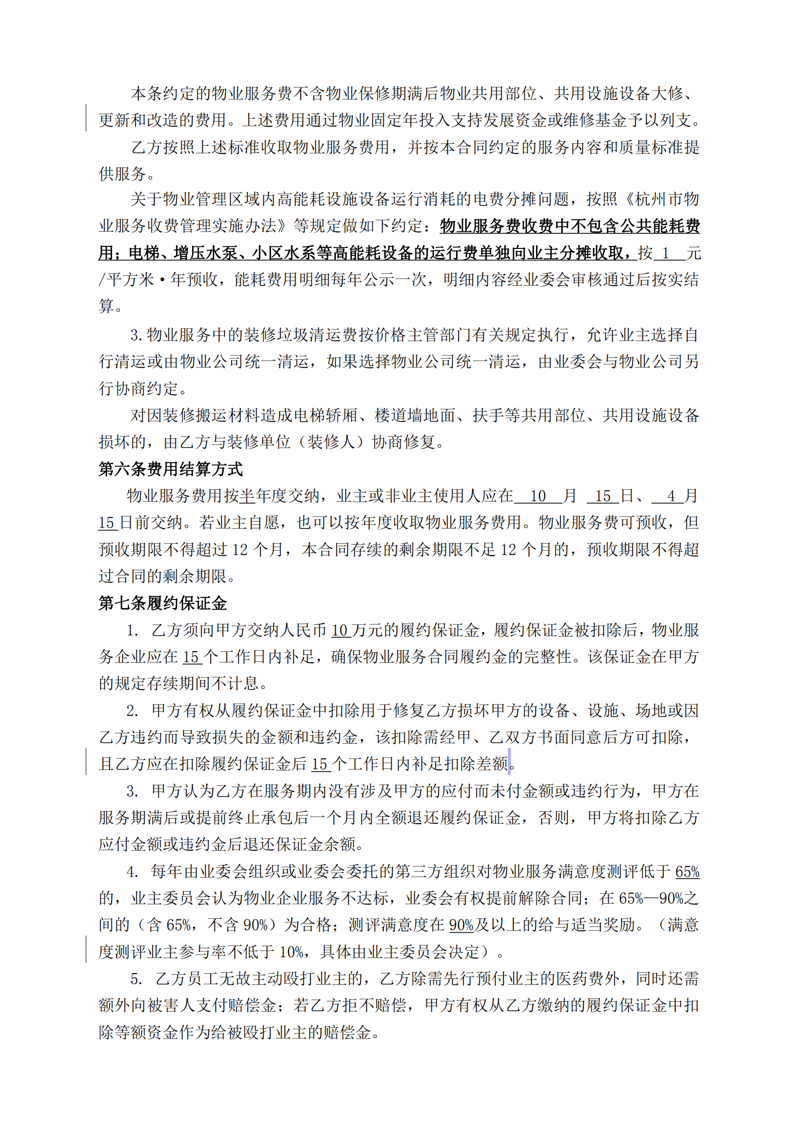 附件一原筑壹号二期物业服务合同（草案）_02.png