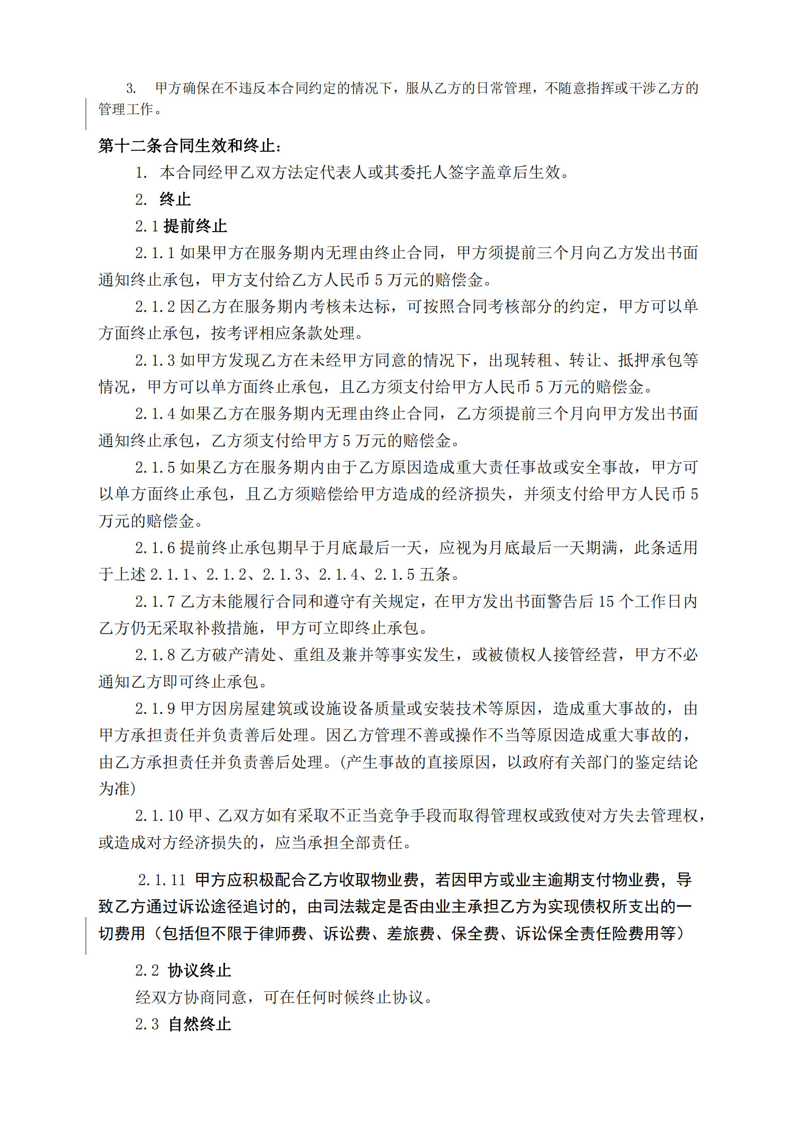 附件一原筑壹号二期物业服务合同（草案）_06.png