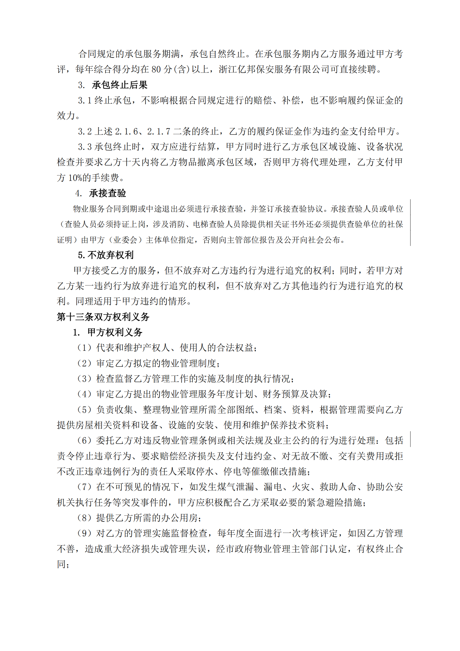 附件一原筑壹号二期物业服务合同（草案）_07.png