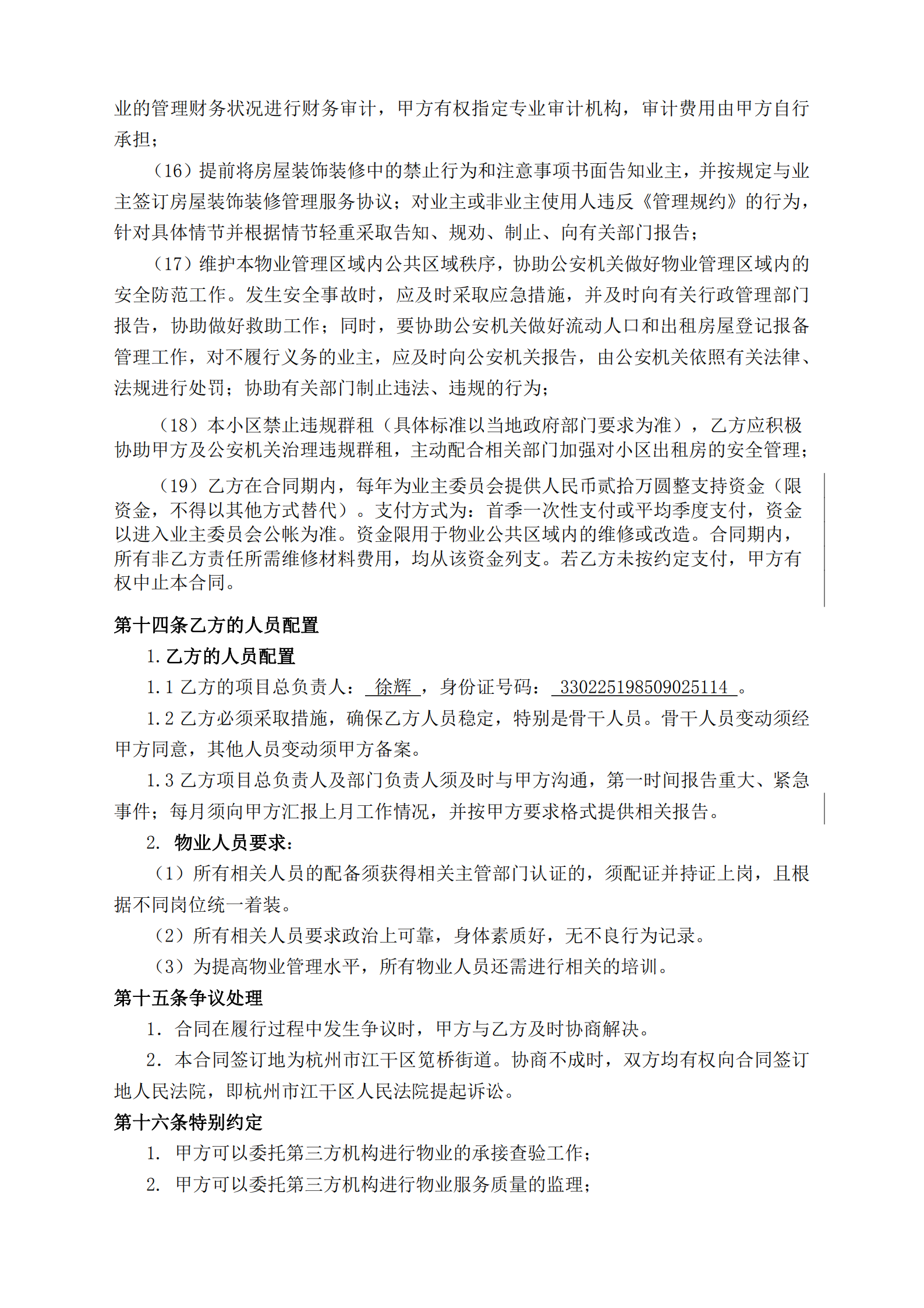 附件一原筑壹号二期物业服务合同（草案）_09.png