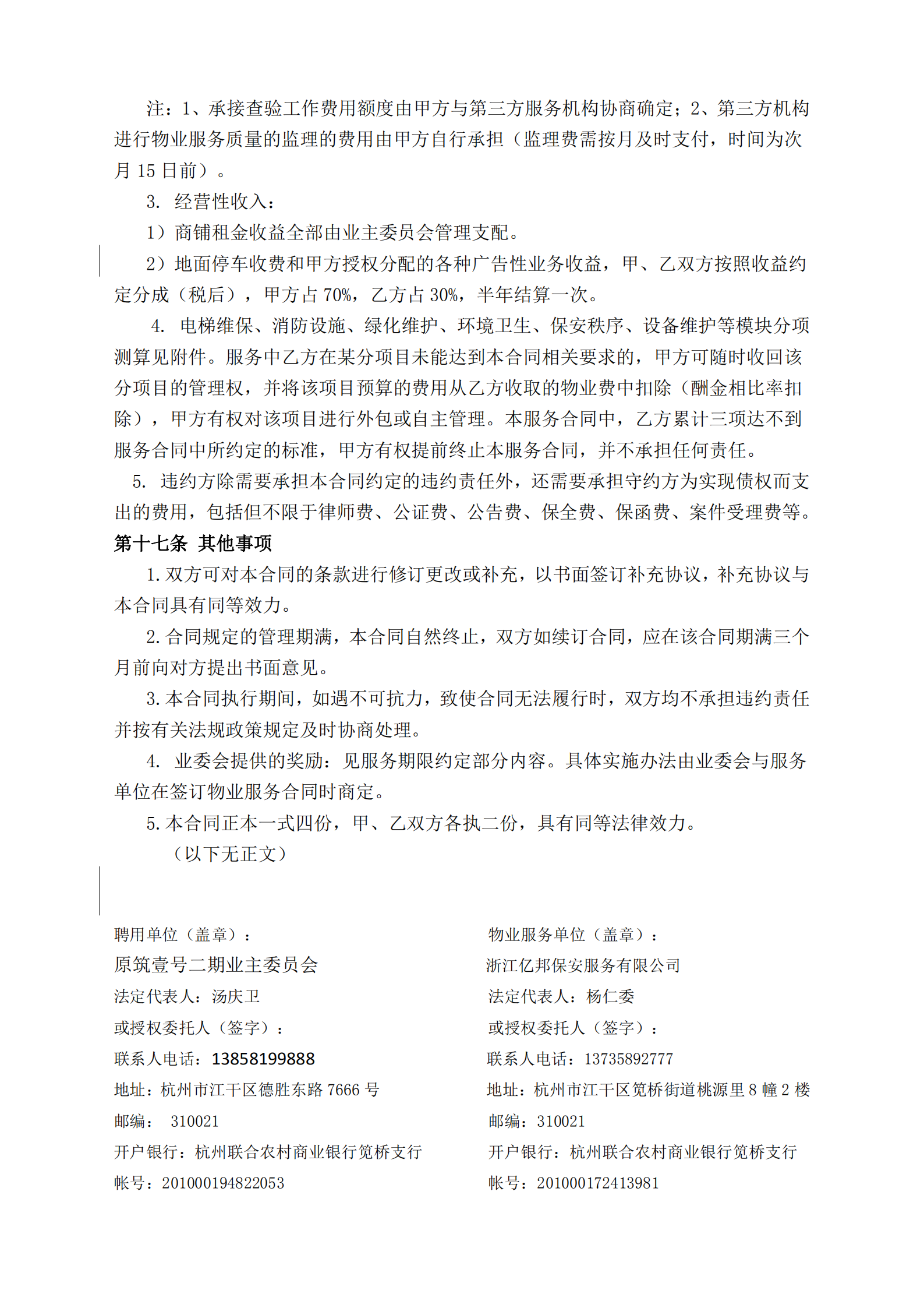 附件一原筑壹号二期物业服务合同（草案）_10.png