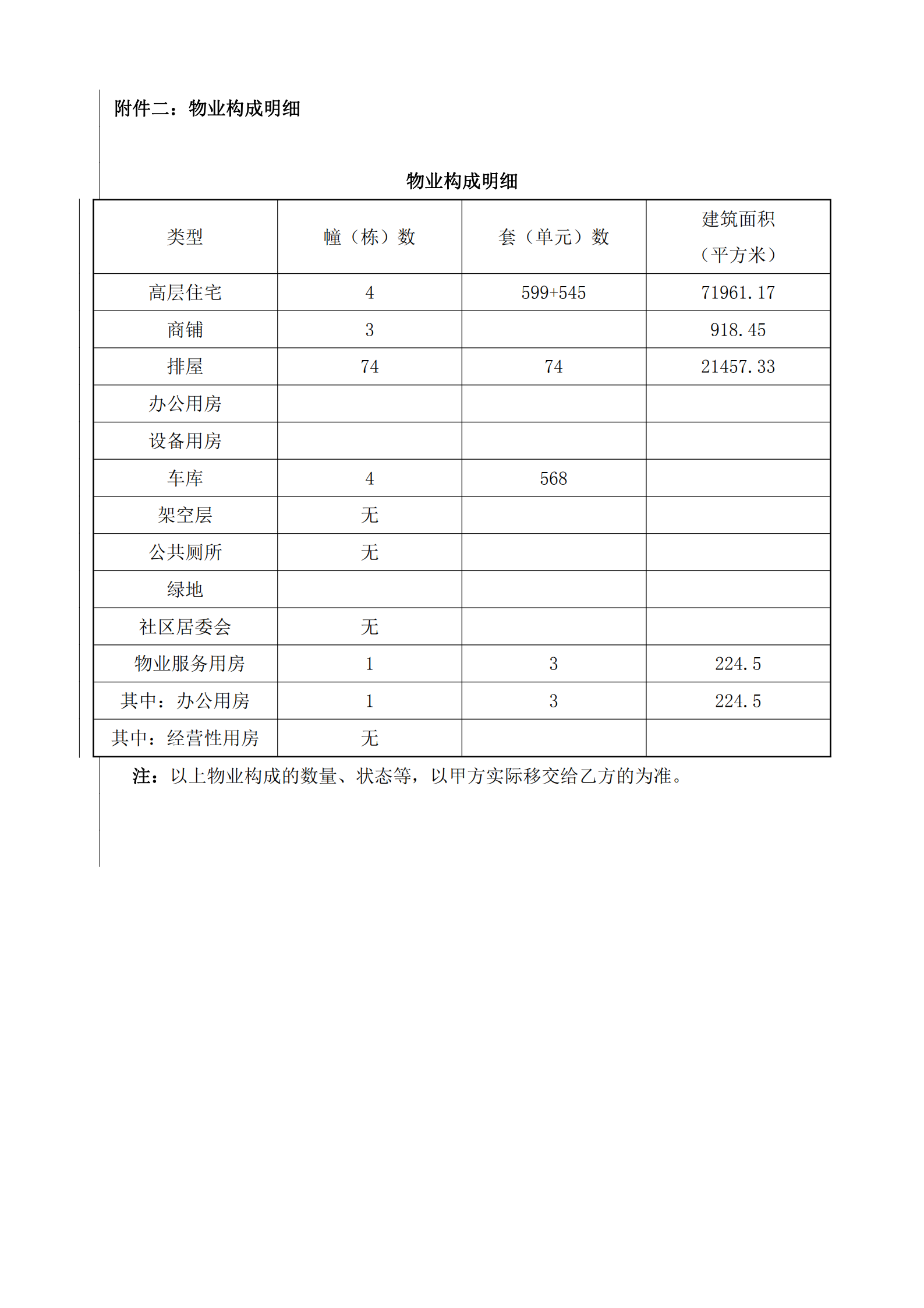 附件一原筑壹号二期物业服务合同（草案）_12.png