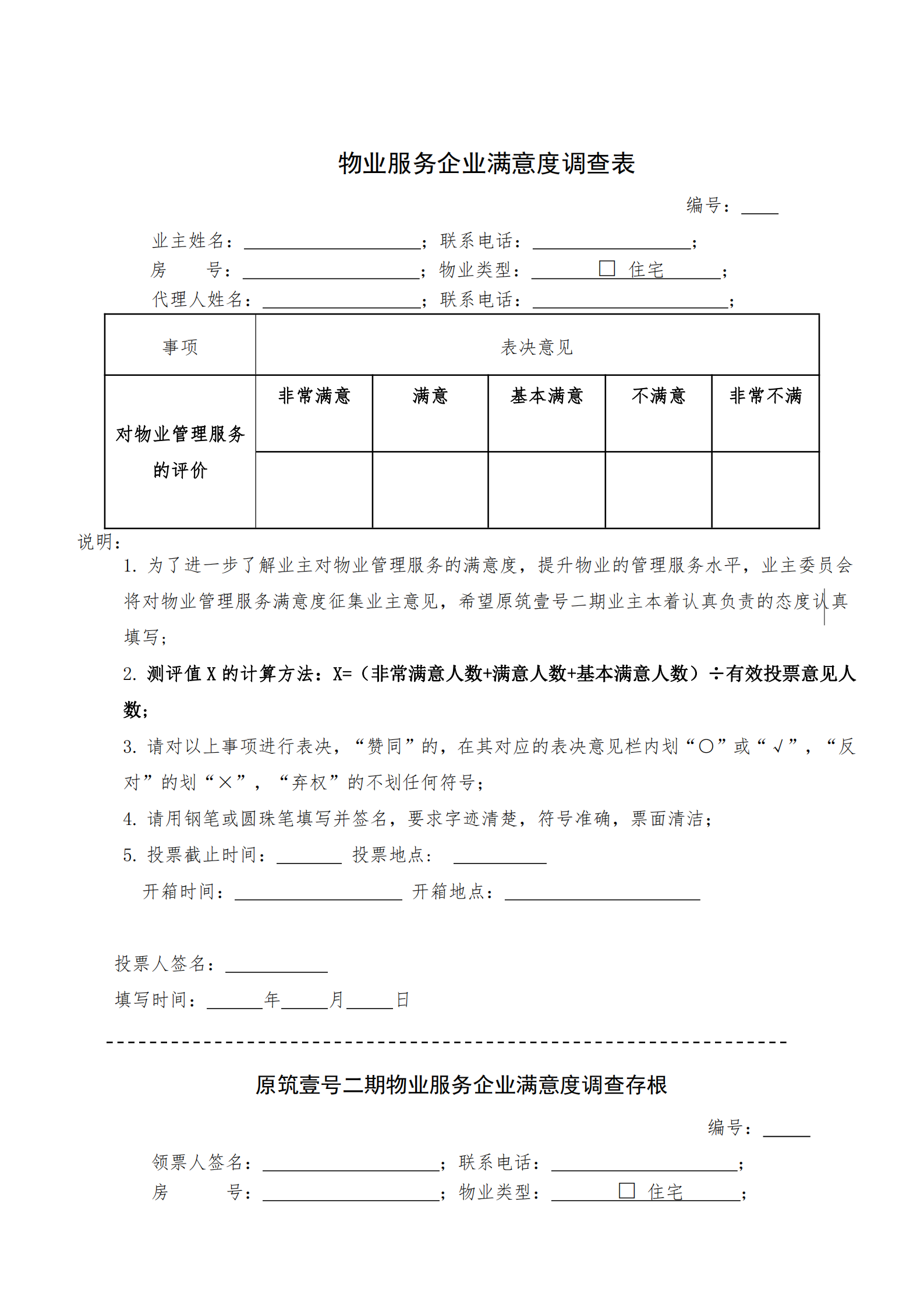 附件一原筑壹号二期物业服务合同（草案）_15.png