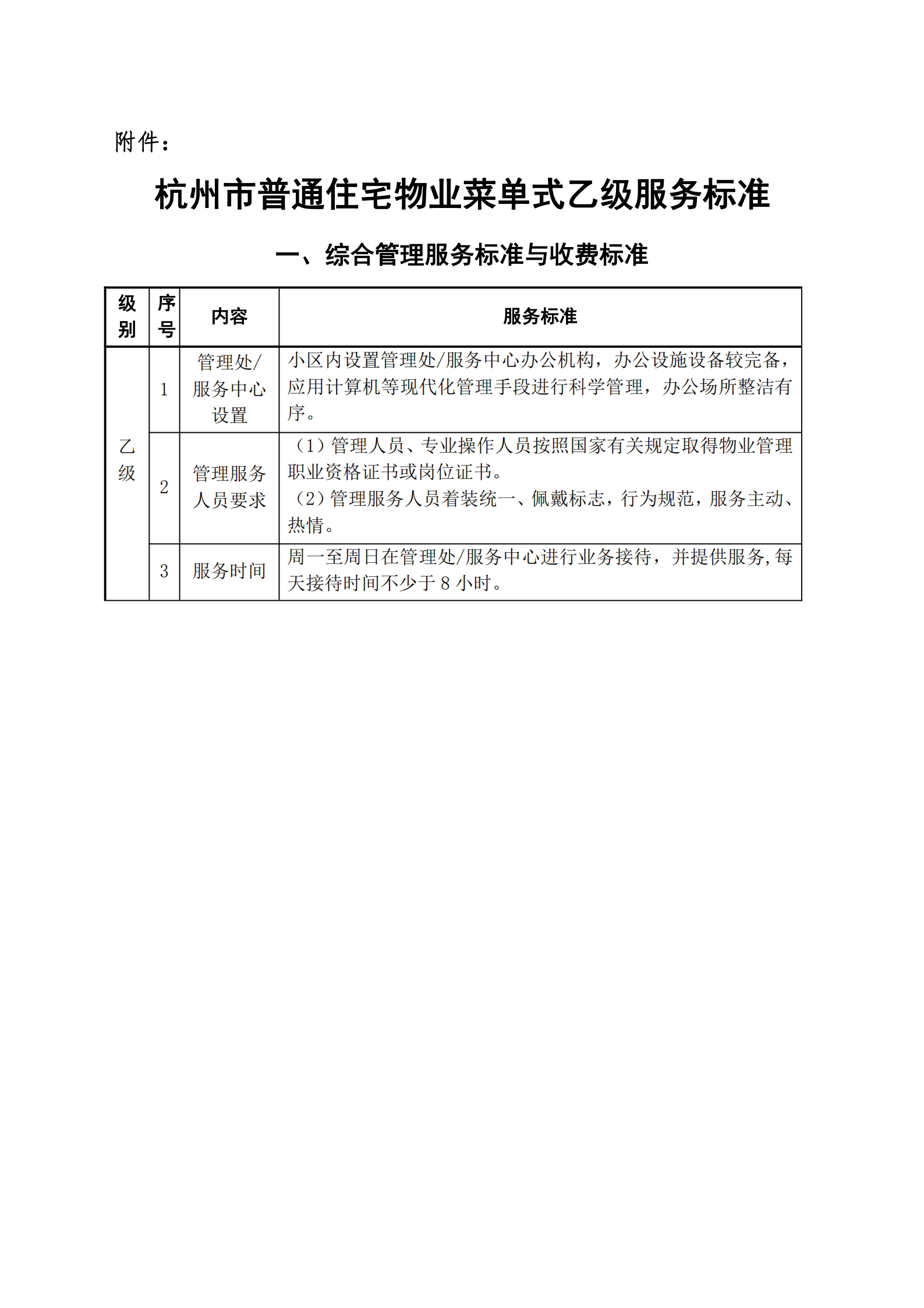 附件一原筑壹号二期物业服务合同（草案）_16.png